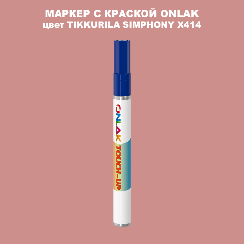 TIKKURILA SYMPHONY X414 МАРКЕР С КРАСКОЙ