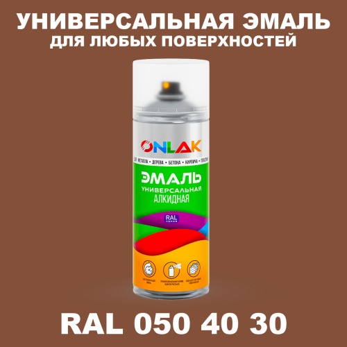 Аэрозольная краска, цвет RAL Design 504030, спрей 520мл