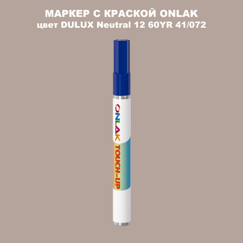 DULUX TRADE Neutral12 60YR 41/072 МАРКЕР С КРАСКОЙ