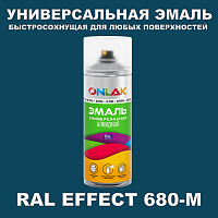 Аэрозольные краски ONLAK, цвет RAL Effect 680-M, спрей 520мл