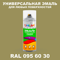 Аэрозольная краска, цвет RAL Design 956030, спрей 520мл