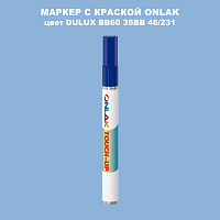 DULUX TRADE BB60 36BB 46/231 МАРКЕР С КРАСКОЙ