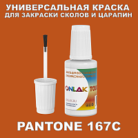 PANTONE 167C КРАСКА ДЛЯ СКОЛОВ, флакон с кисточкой