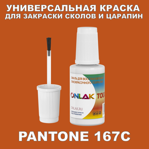 PANTONE 167C   ,   