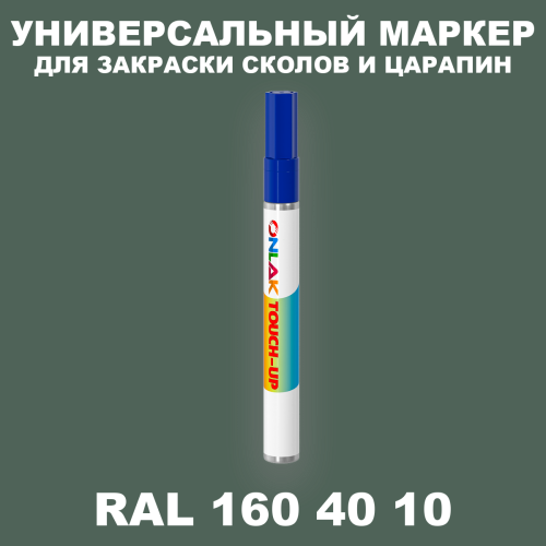 RAL DESIGN 1604010 МАРКЕР С КРАСКОЙ