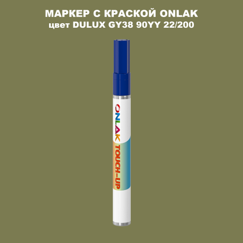 DULUX TRADE GY38 90YY 22/200 МАРКЕР С КРАСКОЙ