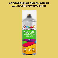 Аэрозольная краска ONLAK, цвет DULUX TRADE YY97 60YY 66/487, спрей 520мл