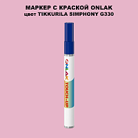 TIKKURILA SYMPHONY G330 МАРКЕР С КРАСКОЙ