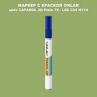 CAPAROL 3D L68 C34 H114 МАРКЕР С КРАСКОЙ
