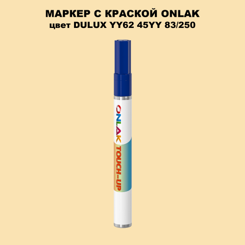 DULUX TRADE YY62 45YY 83/250 МАРКЕР С КРАСКОЙ
