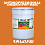 Антикоррозионная алкидная 1К грунт-эмаль ONLAK, цвет RAL2000, 20кг, матовая
