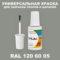 RAL DESIGN 1206005 КРАСКА ДЛЯ СКОЛОВ, флакон с кисточкой