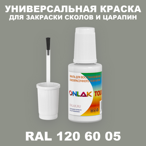 RAL DESIGN 1206005 КРАСКА ДЛЯ СКОЛОВ, флакон с кисточкой