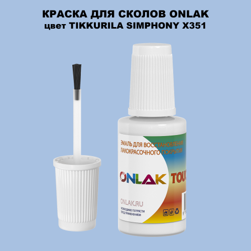 TIKKURILA SYMPHONY X351 КРАСКА ДЛЯ СКОЛОВ, флакон с кисточкой