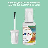 TIKKURILA SYMPHONY V372 КРАСКА ДЛЯ СКОЛОВ, флакон с кисточкой