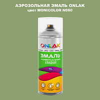 Аэрозольная краска ONLAK, цвет MONICOLOR N060, спрей 520мл