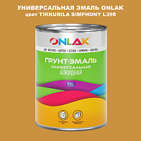 Эмаль универсальная ONLAK, цвет TIKKURILA SYMPHONY L398