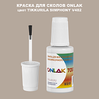 TIKKURILA SYMPHONY V482 КРАСКА ДЛЯ СКОЛОВ, флакон с кисточкой