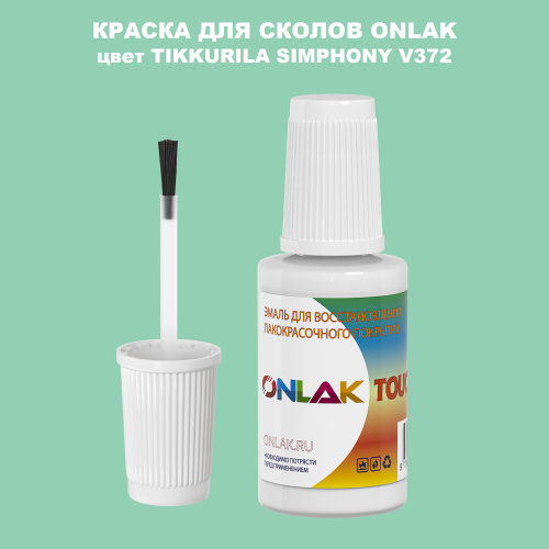 TIKKURILA SYMPHONY V372 КРАСКА ДЛЯ СКОЛОВ, флакон с кисточкой