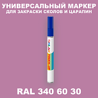 RAL DESIGN 3406030 МАРКЕР С КРАСКОЙ