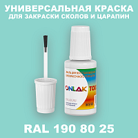 RAL DESIGN 1908025 КРАСКА ДЛЯ СКОЛОВ, флакон с кисточкой