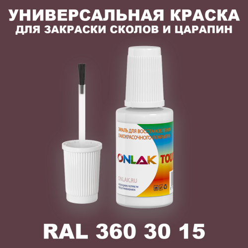 RAL DESIGN 3603015 КРАСКА ДЛЯ СКОЛОВ, флакон с кисточкой