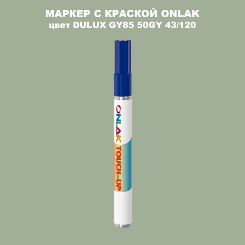 DULUX TRADE GY85 50GY 43/120 МАРКЕР С КРАСКОЙ