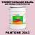 Краска цвет PANTONE 2043 C, 20кг, матовая