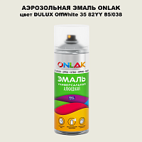 Аэрозольная краска ONLAK, цвет DULUX TRADE OffWhite35 82YY 85/038, спрей 520мл