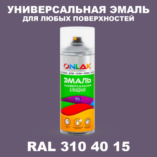 Аэрозольная краска, цвет RAL Design 3104015, спрей 520мл