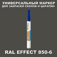 RAL EFFECT 850-6 МАРКЕР С КРАСКОЙ