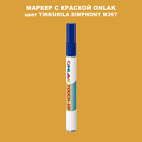 TIKKURILA SYMPHONY M397 МАРКЕР С КРАСКОЙ