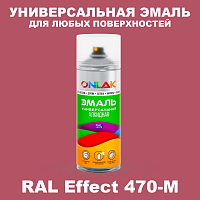 Аэрозольные краски ONLAK, цвет RAL Effect 470-M, спрей 520мл