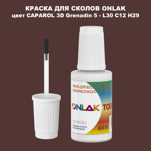 CAPAROL 3D L30 C12 H29 КРАСКА ДЛЯ СКОЛОВ, флакон с кисточкой