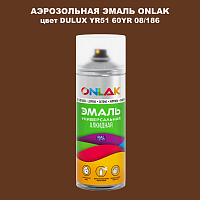 Аэрозольная краска ONLAK, цвет DULUX TRADE YR51 60YR 08/186, спрей 520мл