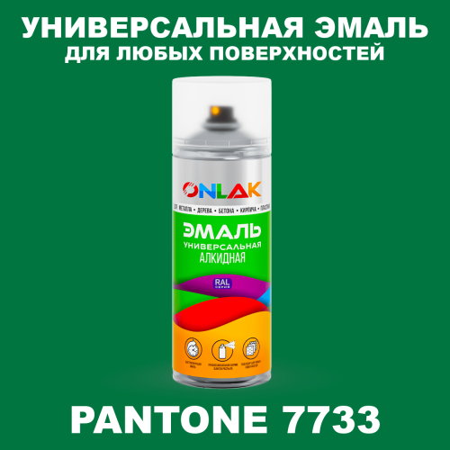Аэрозольная краска ONLAK, цвет PANTONE 7733 C, спрей 520мл