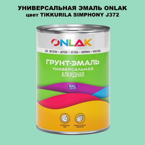 Эмаль универсальная ONLAK, цвет TIKKURILA SYMPHONY J372
