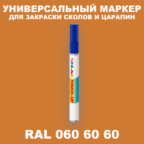 RAL DESIGN 606060 МАРКЕР С КРАСКОЙ