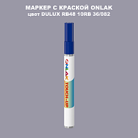 DULUX TRADE RB48 10RB 36/082 МАРКЕР С КРАСКОЙ