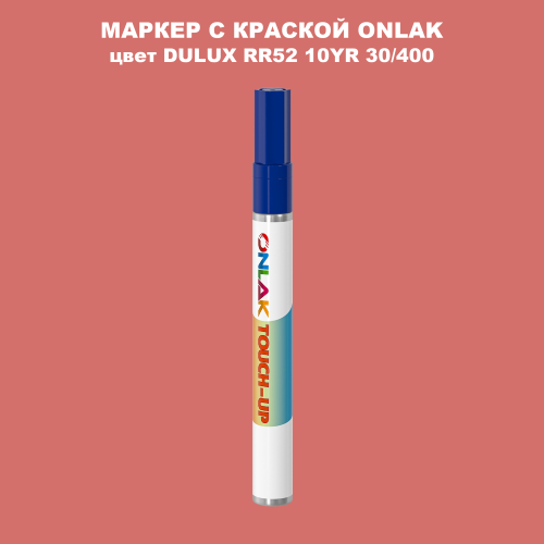 DULUX TRADE RR52 10YR 30/400 МАРКЕР С КРАСКОЙ