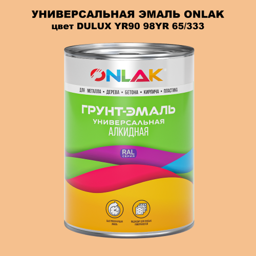 Эмаль универсальная ONLAK, цвет  DULUX TRADE YR90 98YR 65/333
