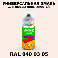 Аэрозольная краска, цвет RAL Design 409305, спрей 520мл