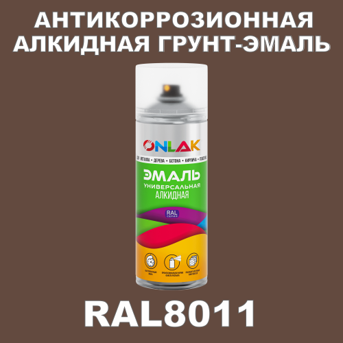 RAL8011 антикоррозионная алкидная грунт-эмаль ONLAK