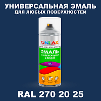 Аэрозольная краска, цвет RAL Design 2702025, спрей 520мл