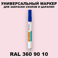 RAL DESIGN 3609010 МАРКЕР С КРАСКОЙ