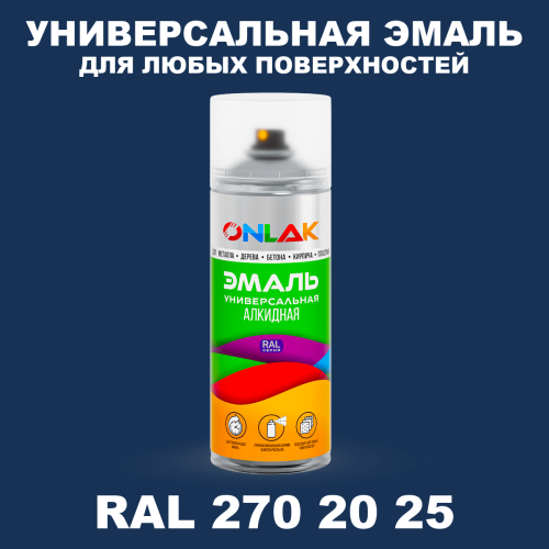 Аэрозольная краска, цвет RAL Design 2702025, спрей 520мл
