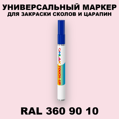 RAL DESIGN 3609010 МАРКЕР С КРАСКОЙ
