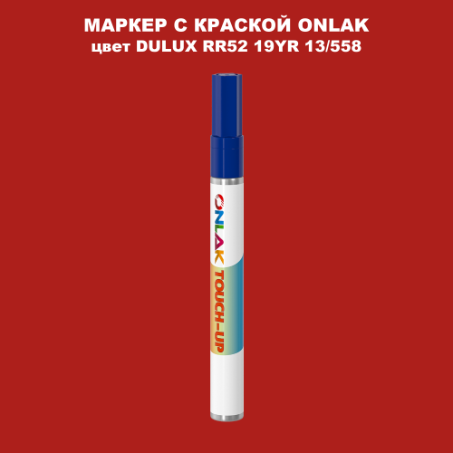 DULUX TRADE RR52 19YR 13/558 МАРКЕР С КРАСКОЙ
