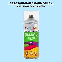Аэрозольная краска ONLAK, цвет MONICOLOR H030, спрей 520мл