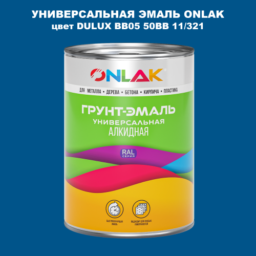 Эмаль универсальная ONLAK, цвет  DULUX TRADE BB05 50BB 11/321